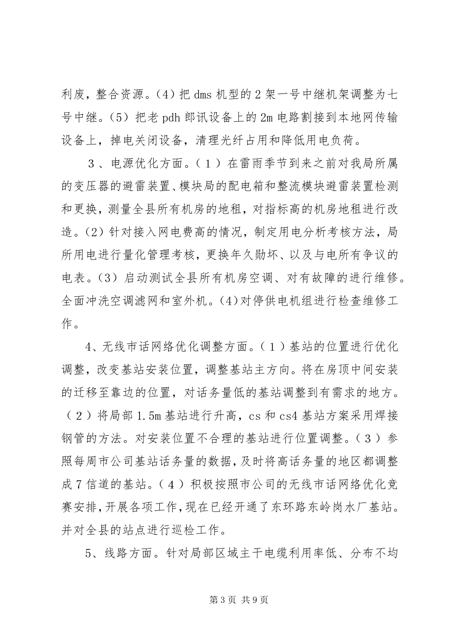 2023年县网通公司上半年责任目标完成情况自查报告.docx_第3页