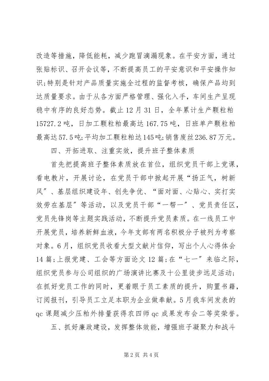 2023年联合支部的述职述廉报告.docx_第2页