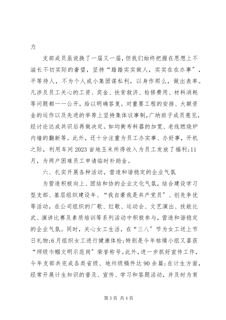 2023年联合支部的述职述廉报告.docx_第3页