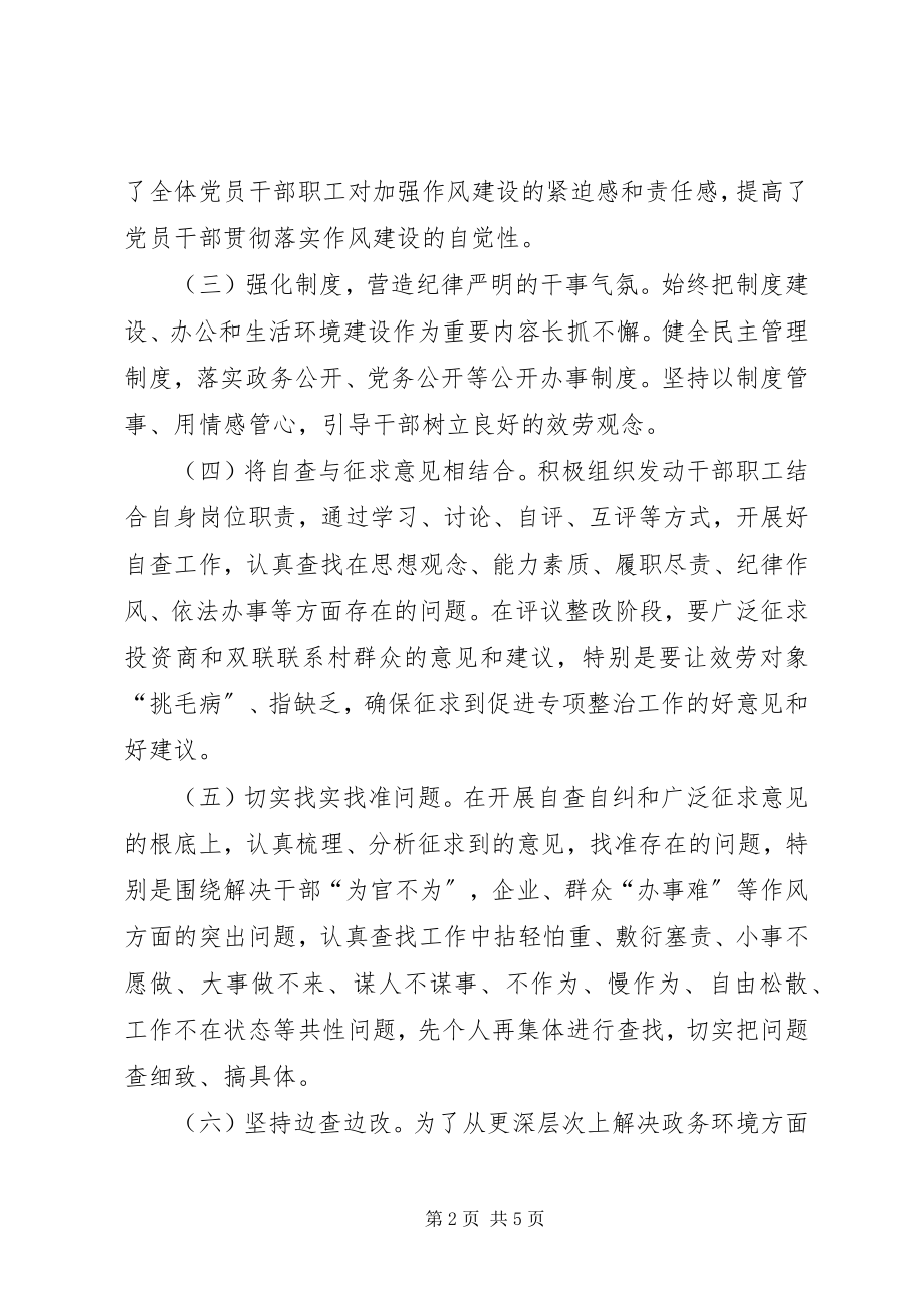 2023年开展不作为慢作为专项治理行动的自查自纠报告.docx_第2页