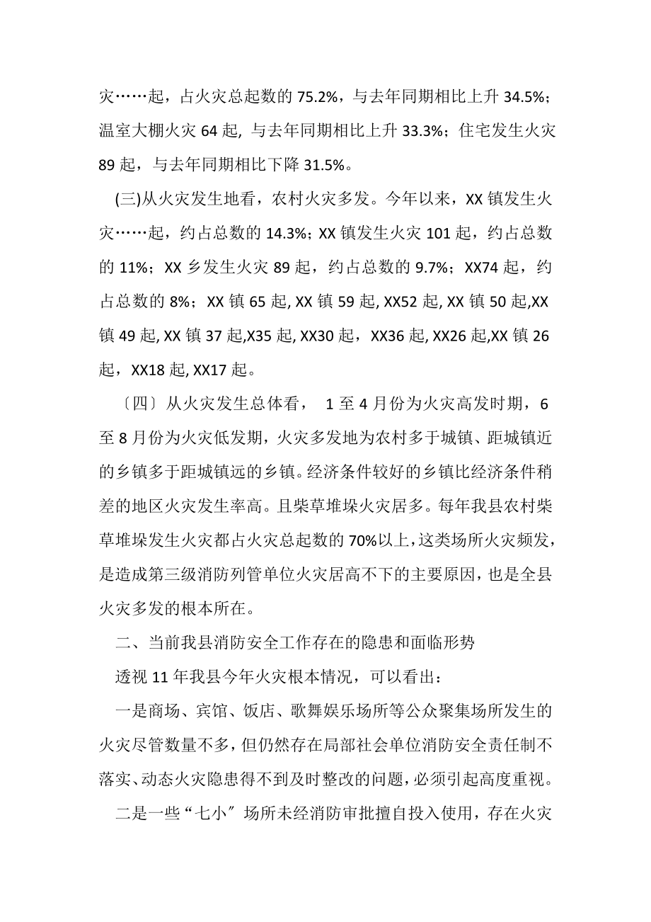 2023年县火灾形势分析.doc_第2页