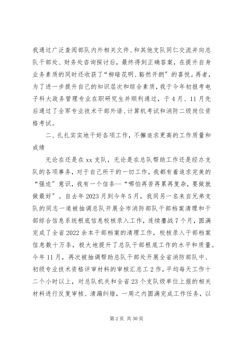 2023年政工干部年度述职报告.docx_第2页