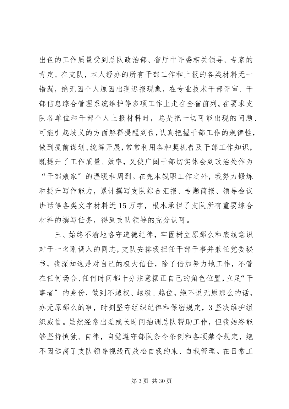 2023年政工干部年度述职报告.docx_第3页