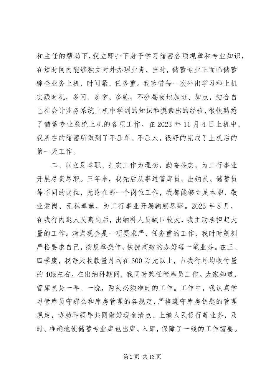 2023年金融行业述职报告.docx_第2页