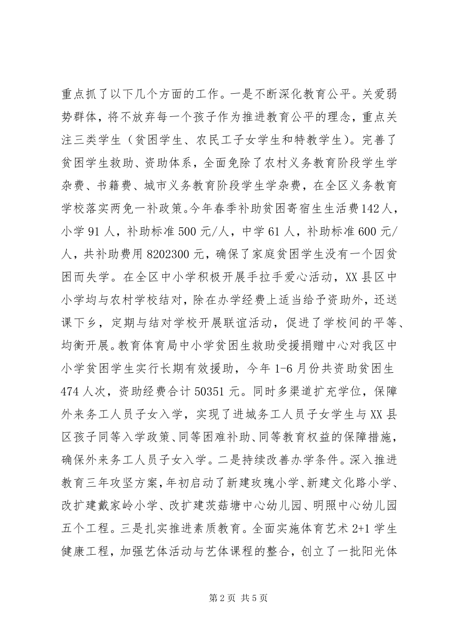 2023年教育局局长述职述廉报告.docx_第2页