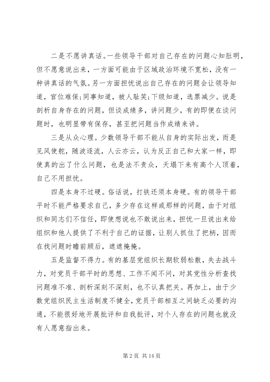 2023年领导党性分析材料.docx_第2页