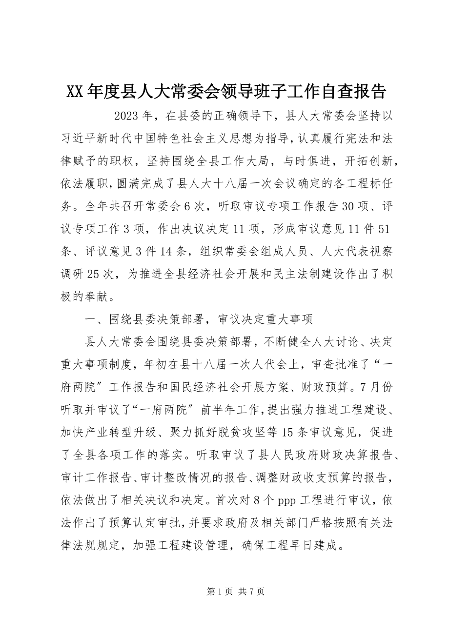 2023年县人大常委会领导班子工作自查报告.docx_第1页