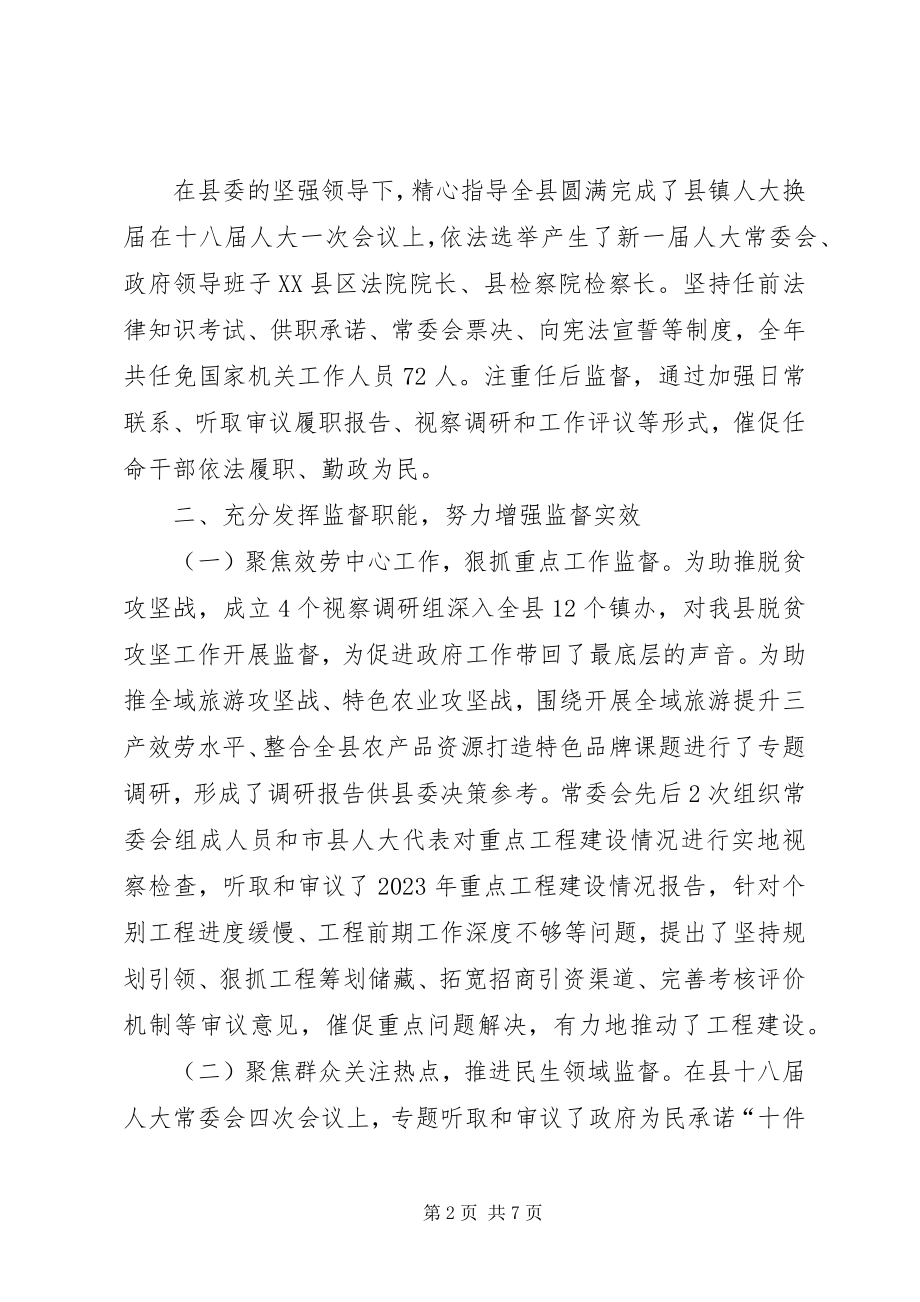 2023年县人大常委会领导班子工作自查报告.docx_第2页