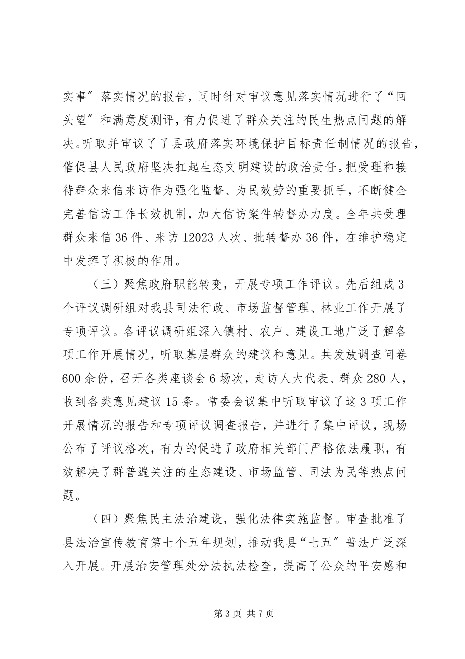 2023年县人大常委会领导班子工作自查报告.docx_第3页