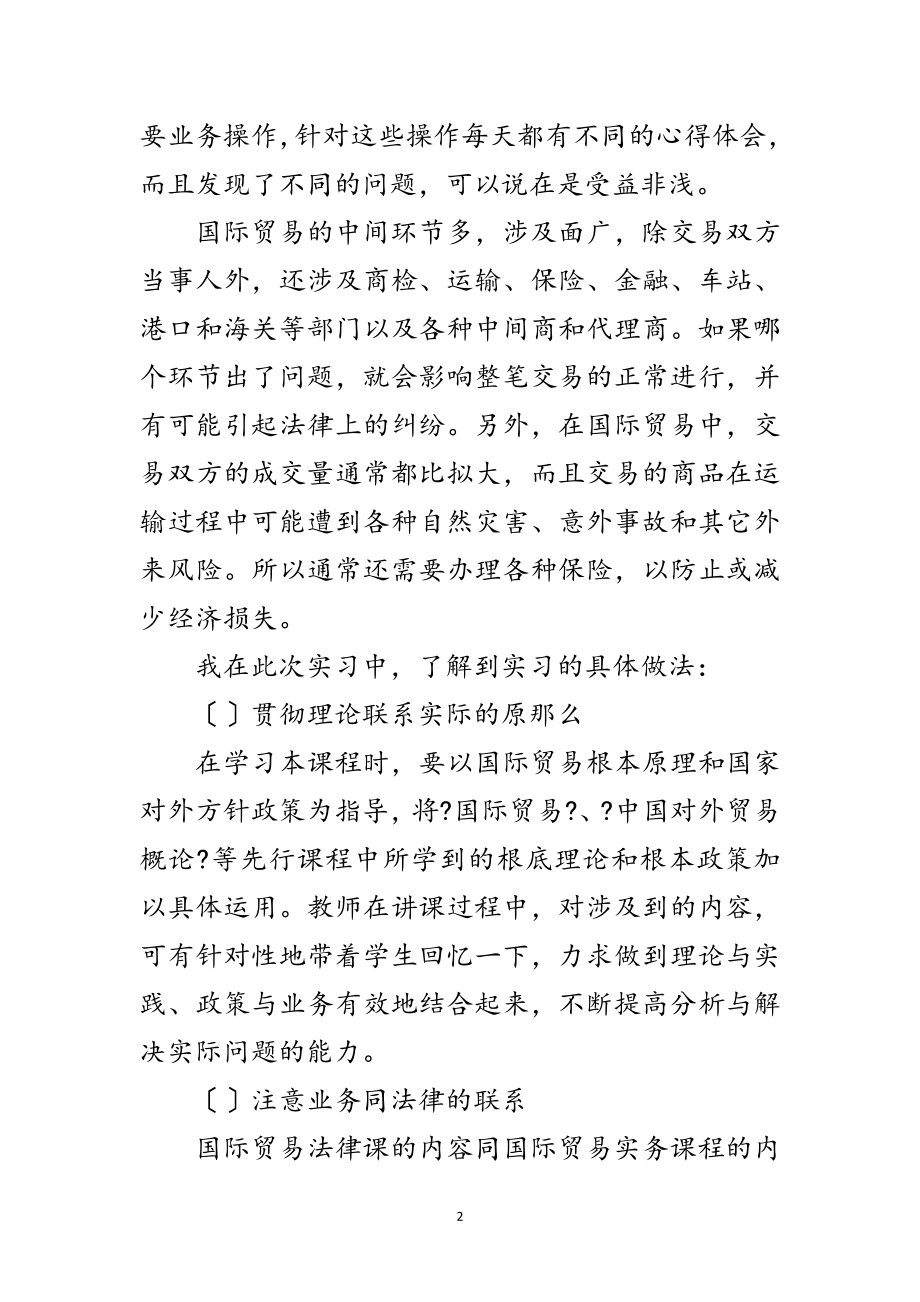 2023年国际贸易实务实习报告范文.doc_第2页