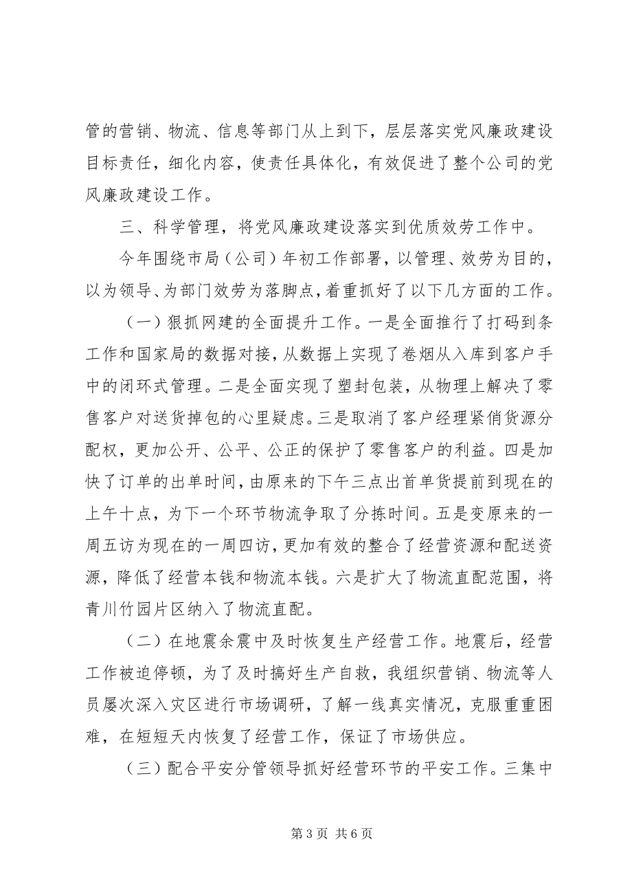 2023年烟草公司党员党风廉政建设自查报告.docx_第3页