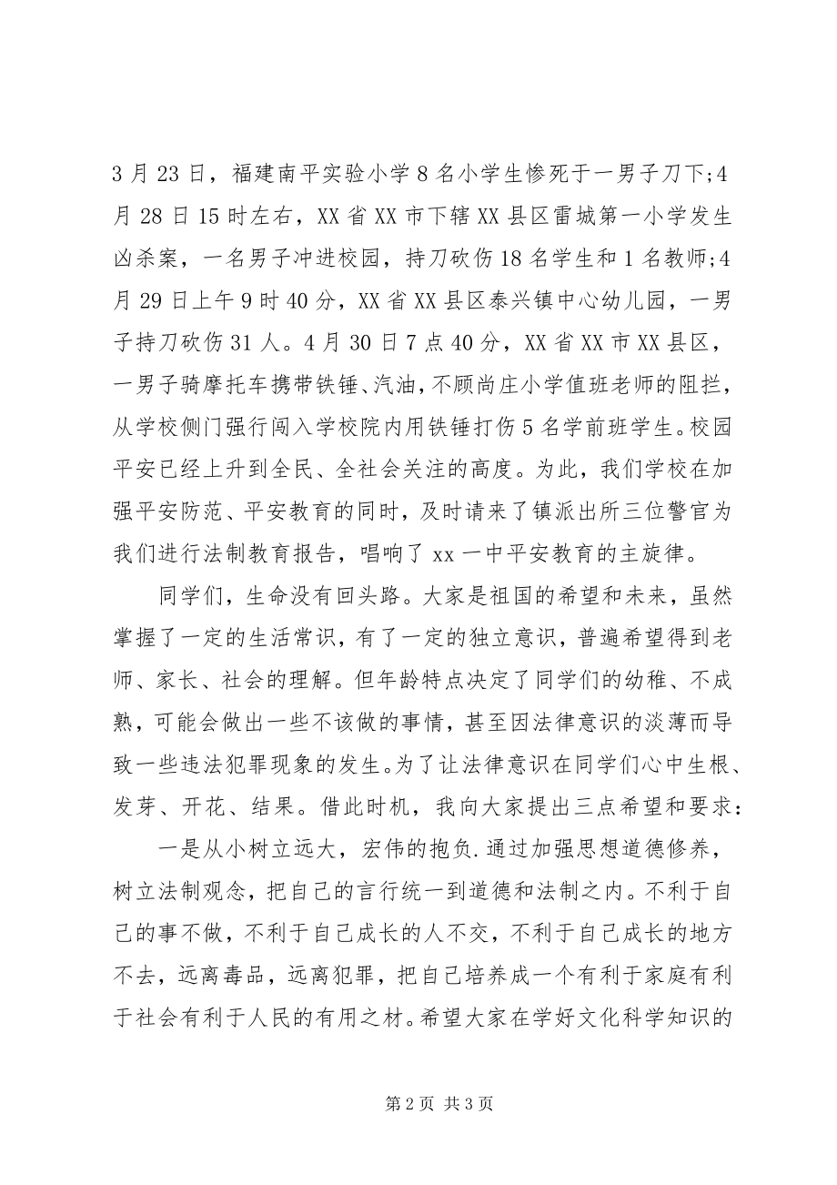 2023年在法制教育报告会上的致辞.docx_第2页