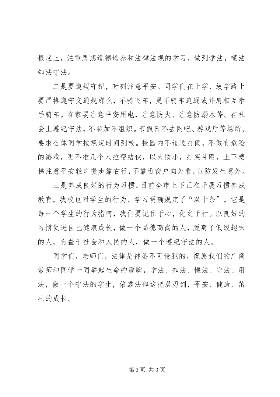 2023年在法制教育报告会上的致辞.docx_第3页