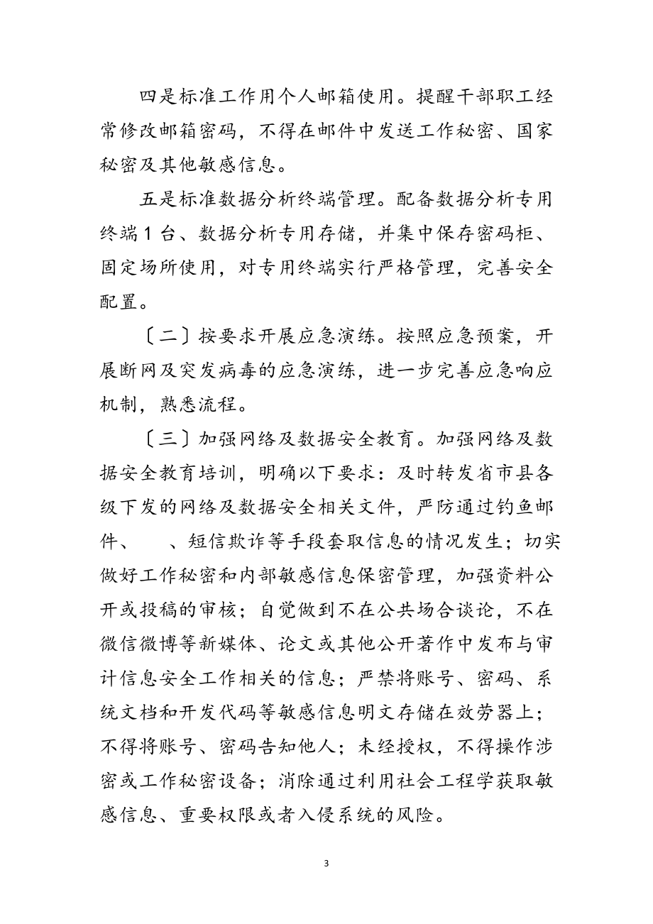 2023年网络及数据安全工作自查及整改报告范文.doc_第3页