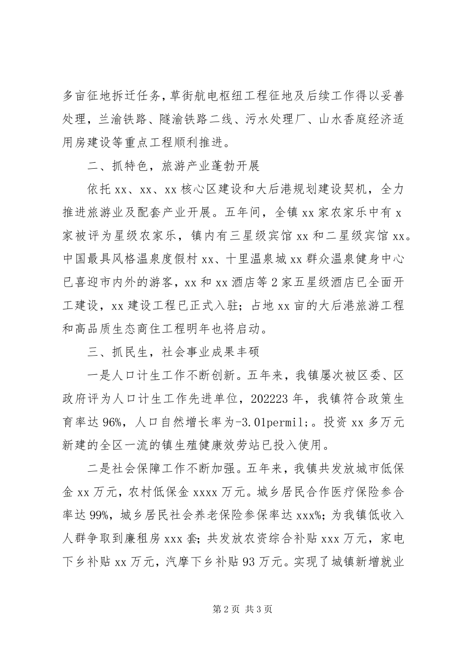 2023年镇党政班子五年任期述职总结报告.docx_第2页