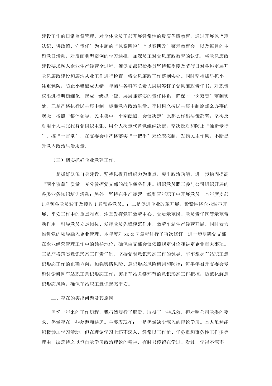 2023年国有企业支部书记抓党建工作述职报告.docx_第2页