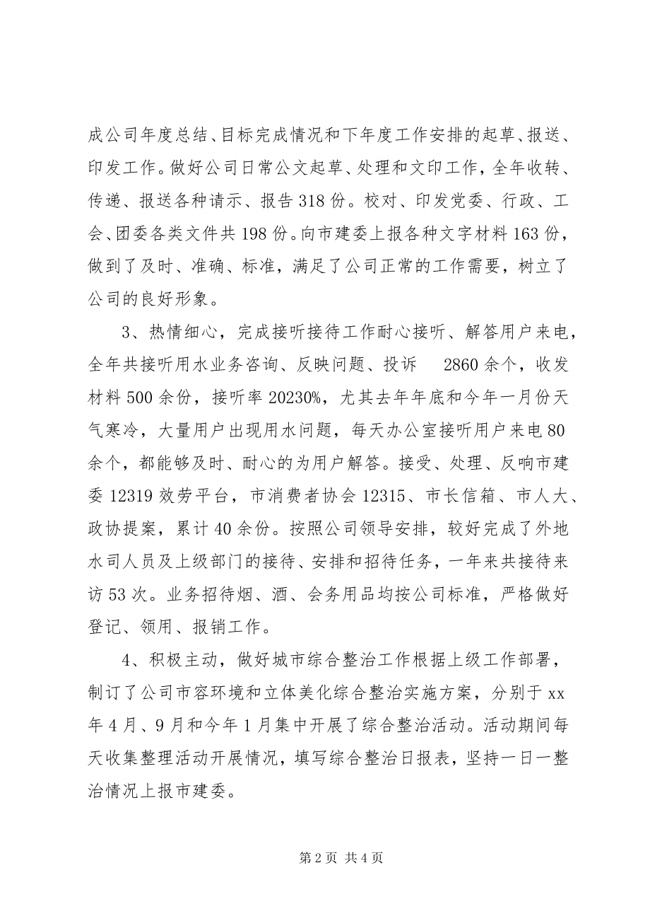 2023年行政主管度总结报告一文.docx_第2页