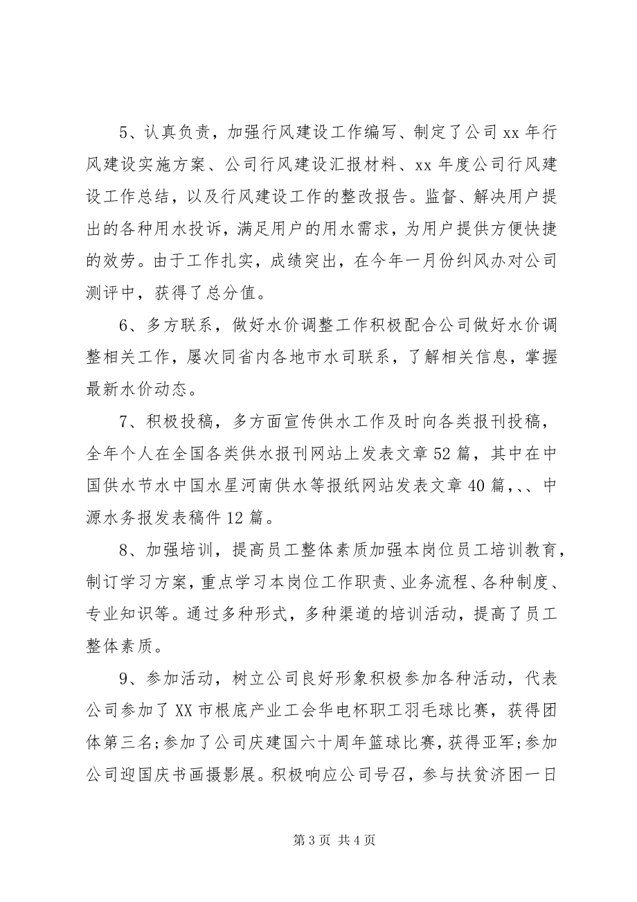 2023年行政主管度总结报告一文.docx_第3页