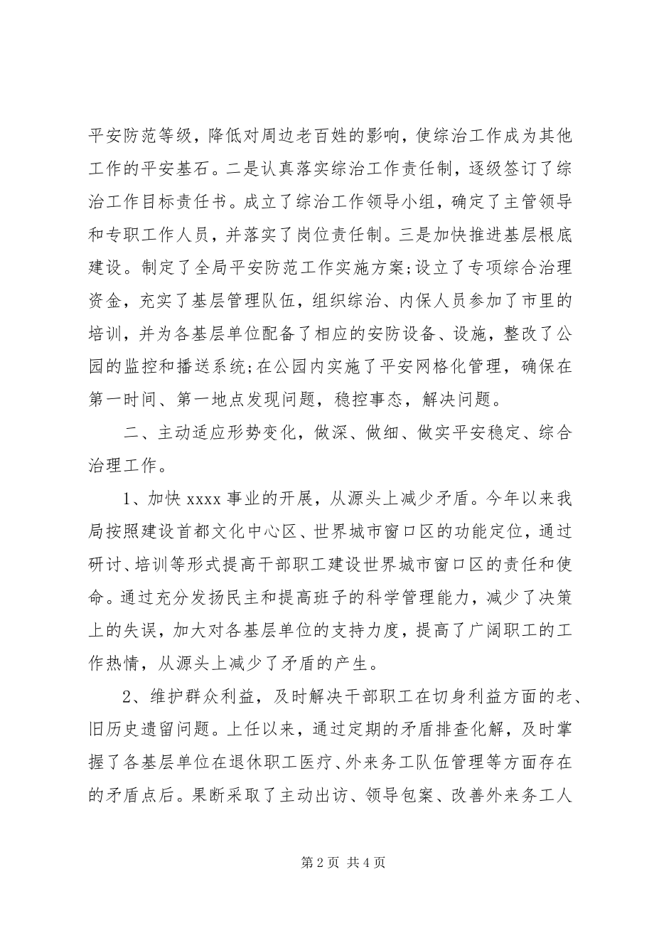 2023年综合治理述职报告5000字.docx_第2页