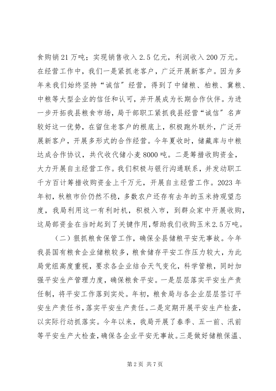 2023年县粮食局年度工作报告.docx_第2页