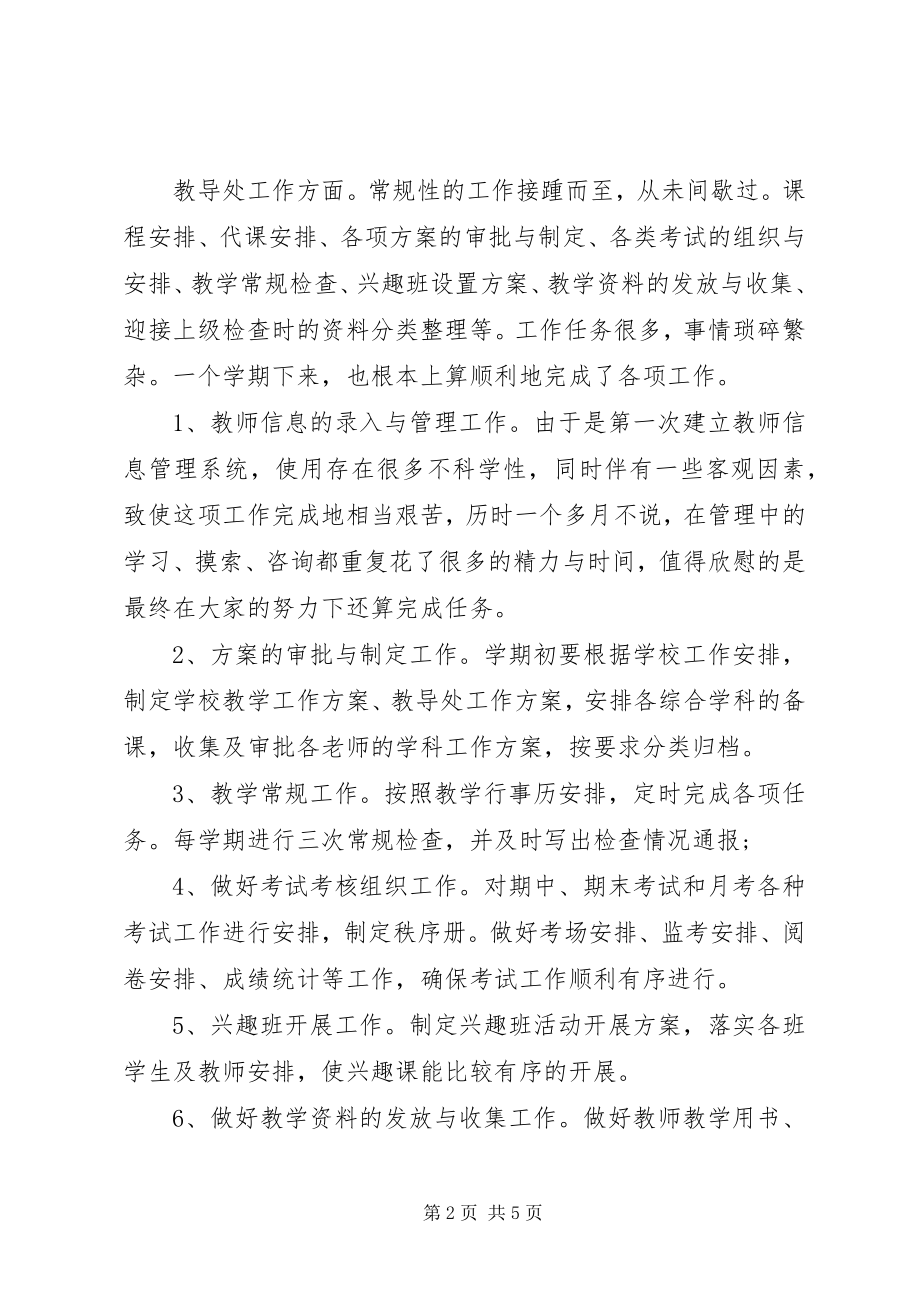 2023年教导主任个人述职报告4.docx_第2页