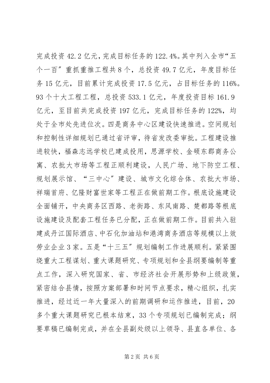 2023年发改委领导班子某年度述职述廉述学报告.docx_第2页