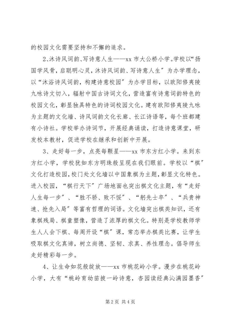 2023年赴宜昌学习参观校园文化建设考察报告.docx_第2页