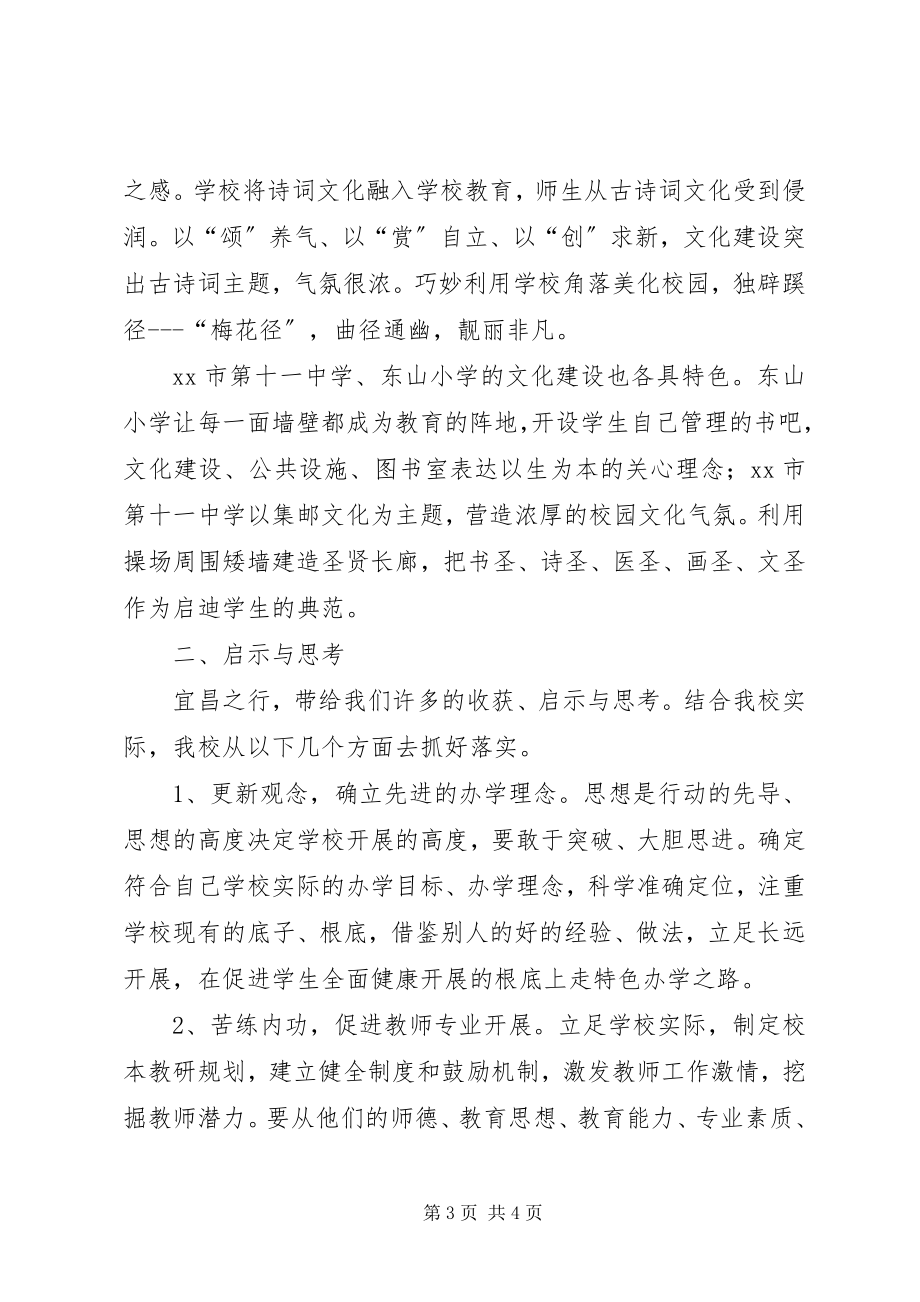 2023年赴宜昌学习参观校园文化建设考察报告.docx_第3页