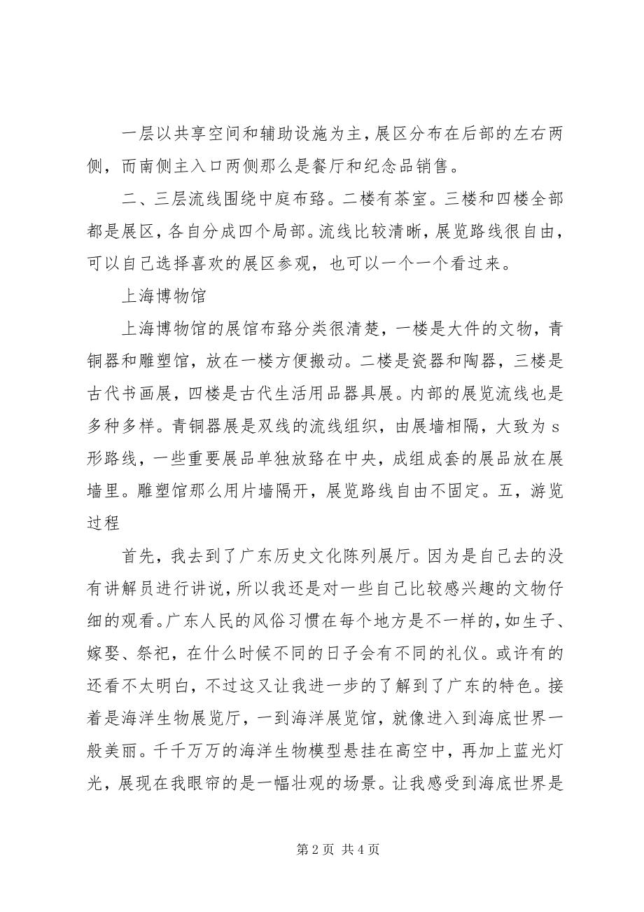 2023年博物馆参观学习报告新编.docx_第2页