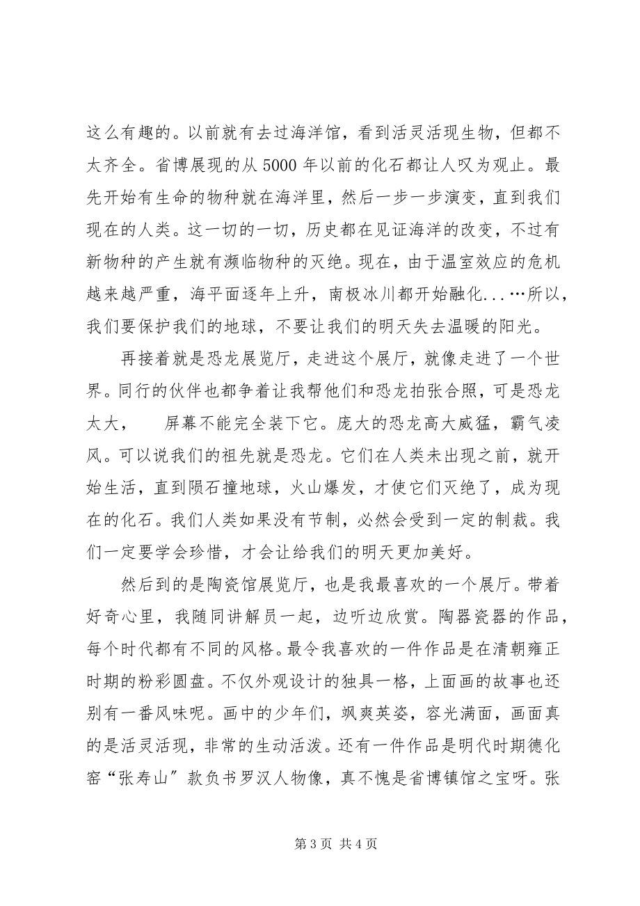 2023年博物馆参观学习报告新编.docx_第3页