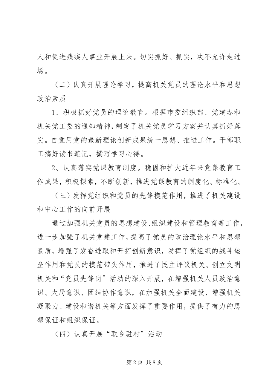 2023年残联党建工作述职报告.docx_第2页