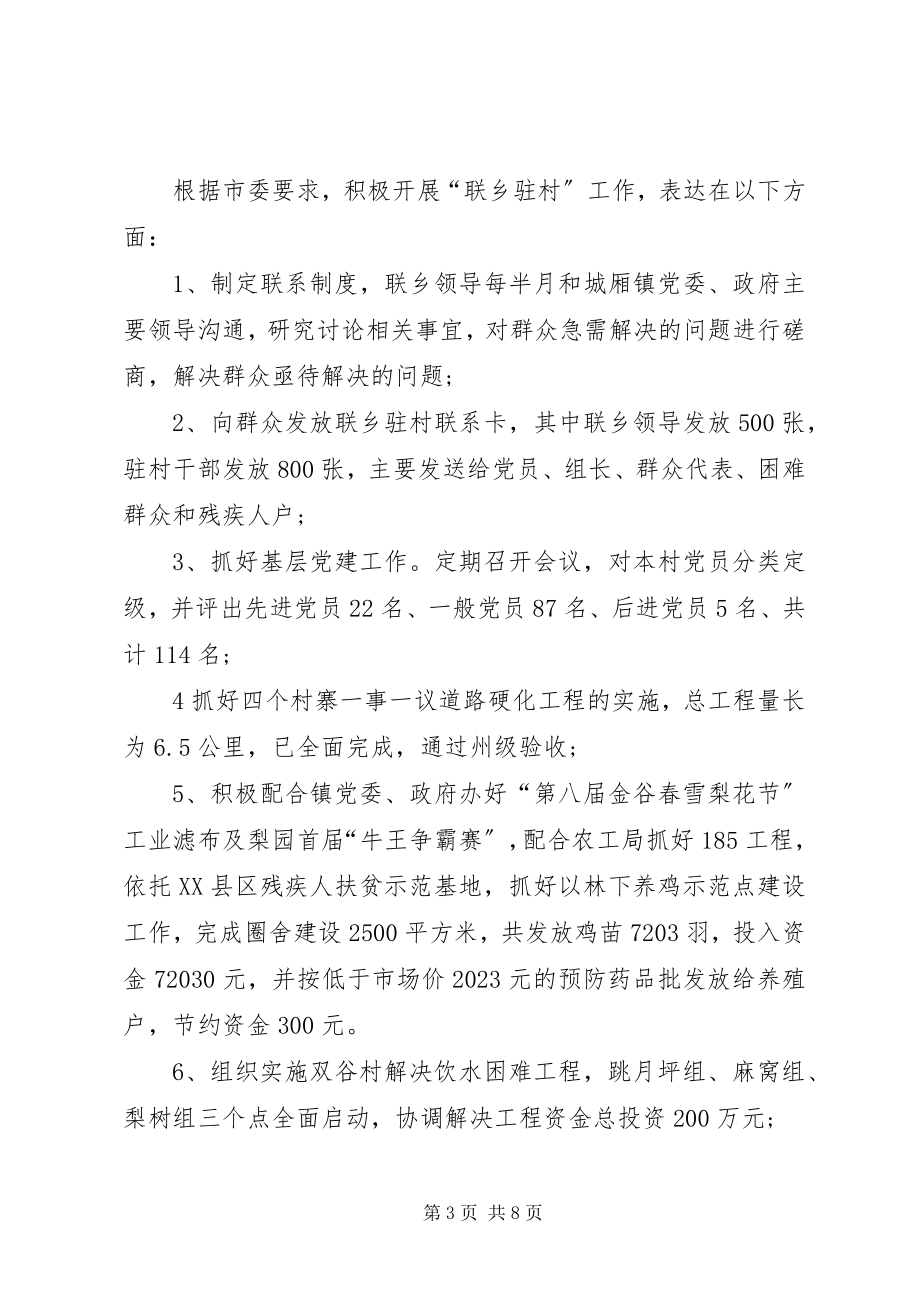 2023年残联党建工作述职报告.docx_第3页