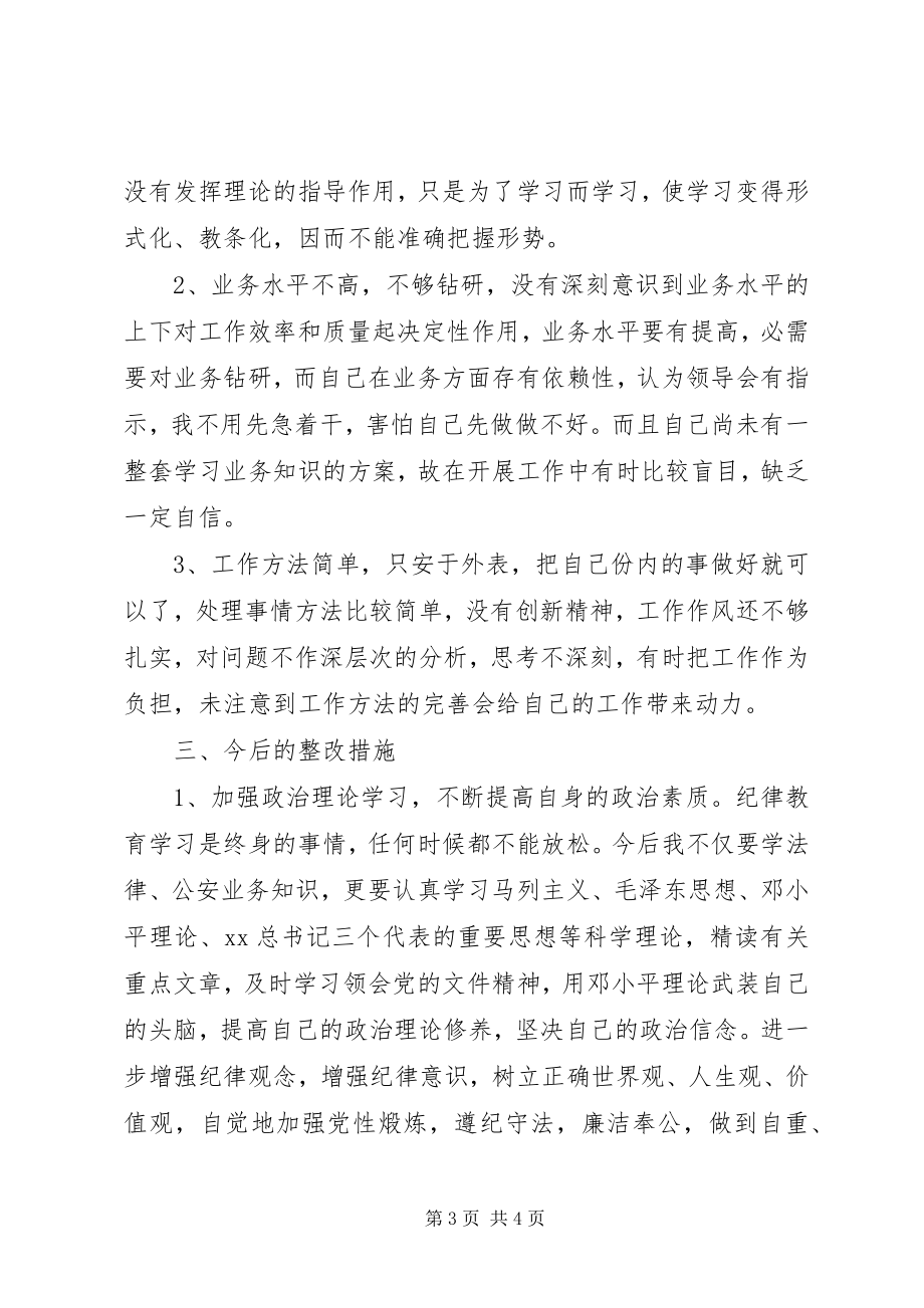 2023年监狱民警纪律作风整顿自查报告.docx_第3页