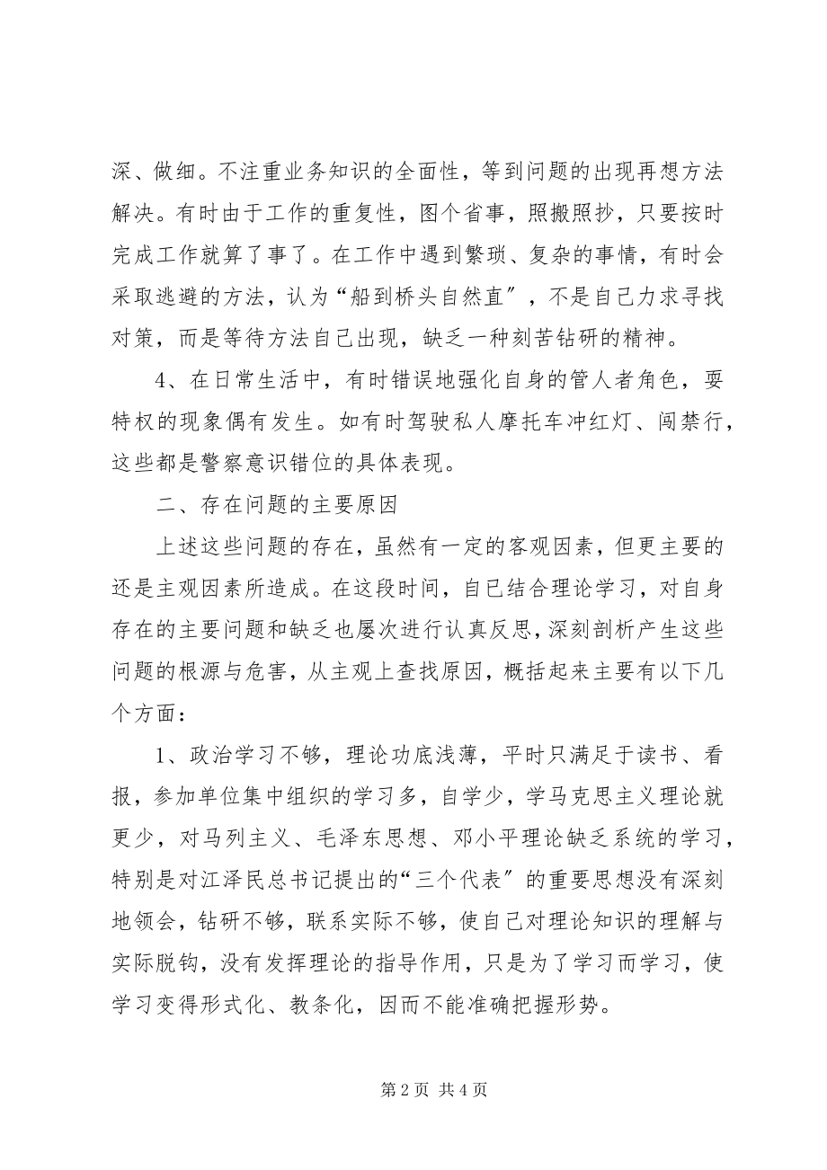 2023年纪律作风教育整顿自查自纠报告.docx_第2页