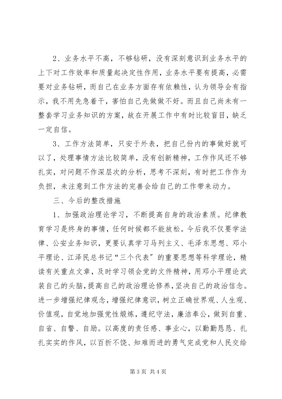 2023年纪律作风教育整顿自查自纠报告.docx_第3页