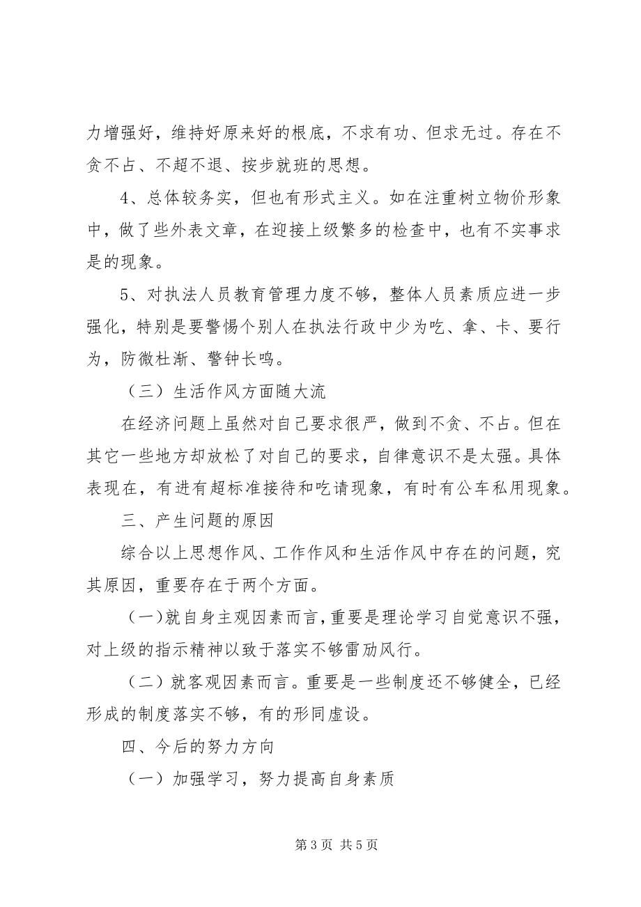 2023年普干个人述职报告.docx_第3页