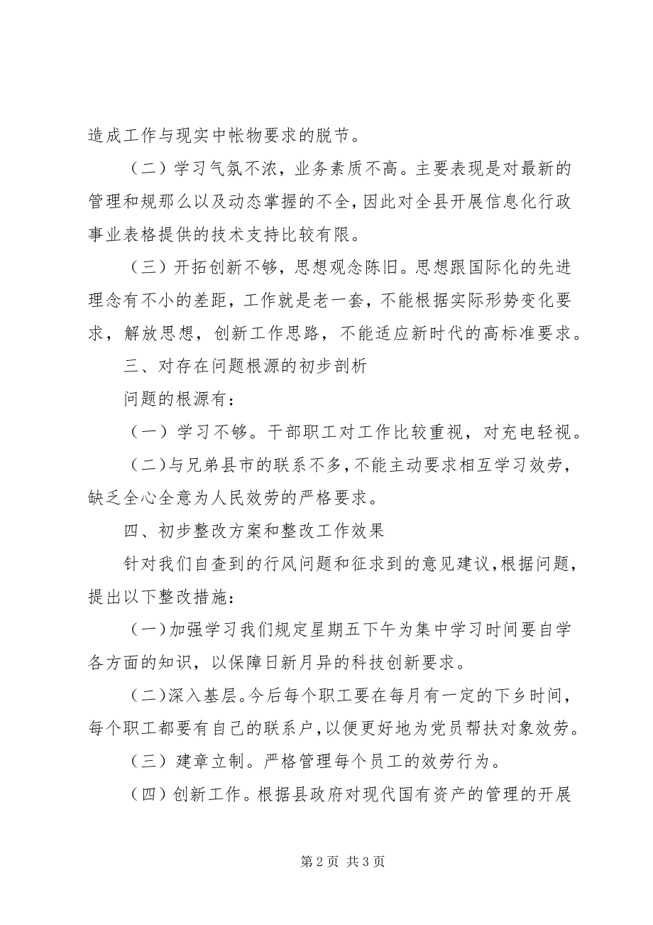 2023年整顿行业作风自查自纠工作报告.docx_第2页