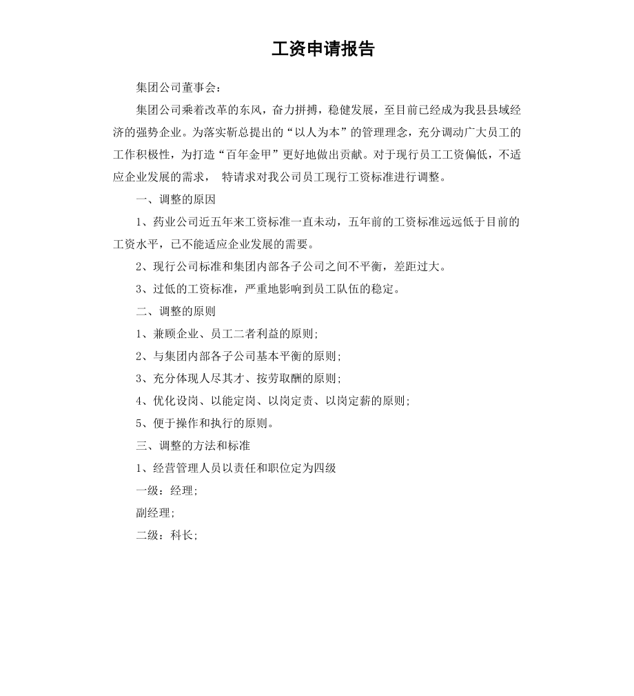 工资申请报告.docx_第1页