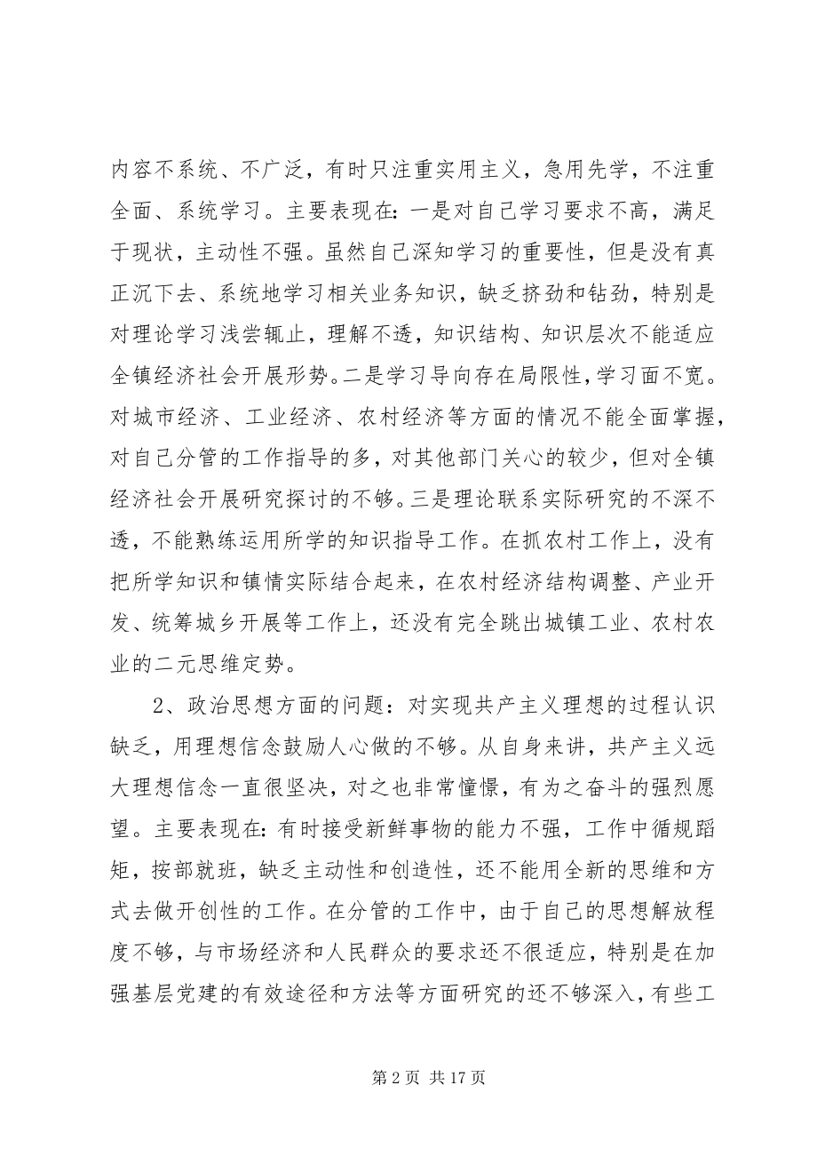 2023年民政部门党性分析材料.docx_第2页