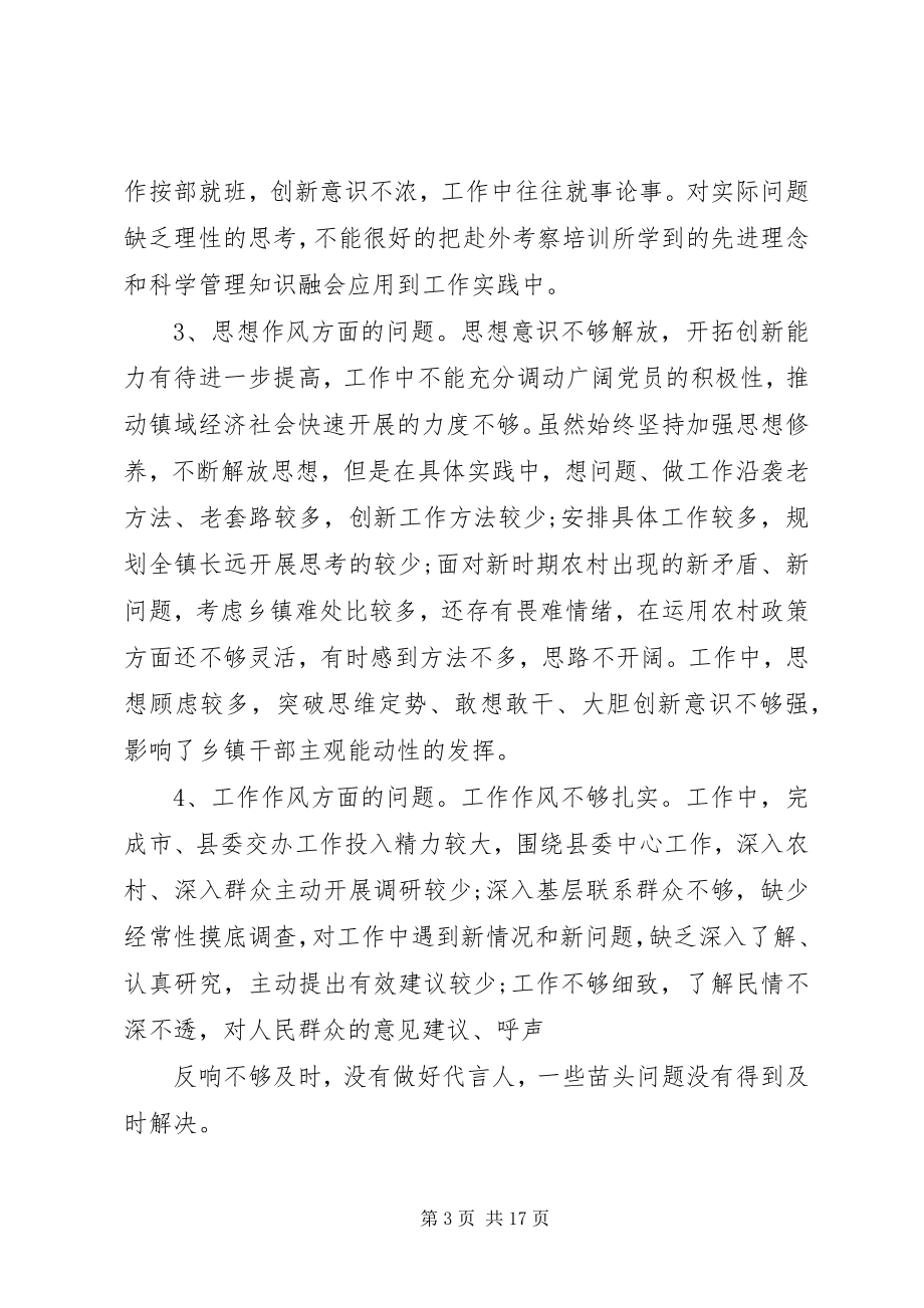 2023年民政部门党性分析材料.docx_第3页