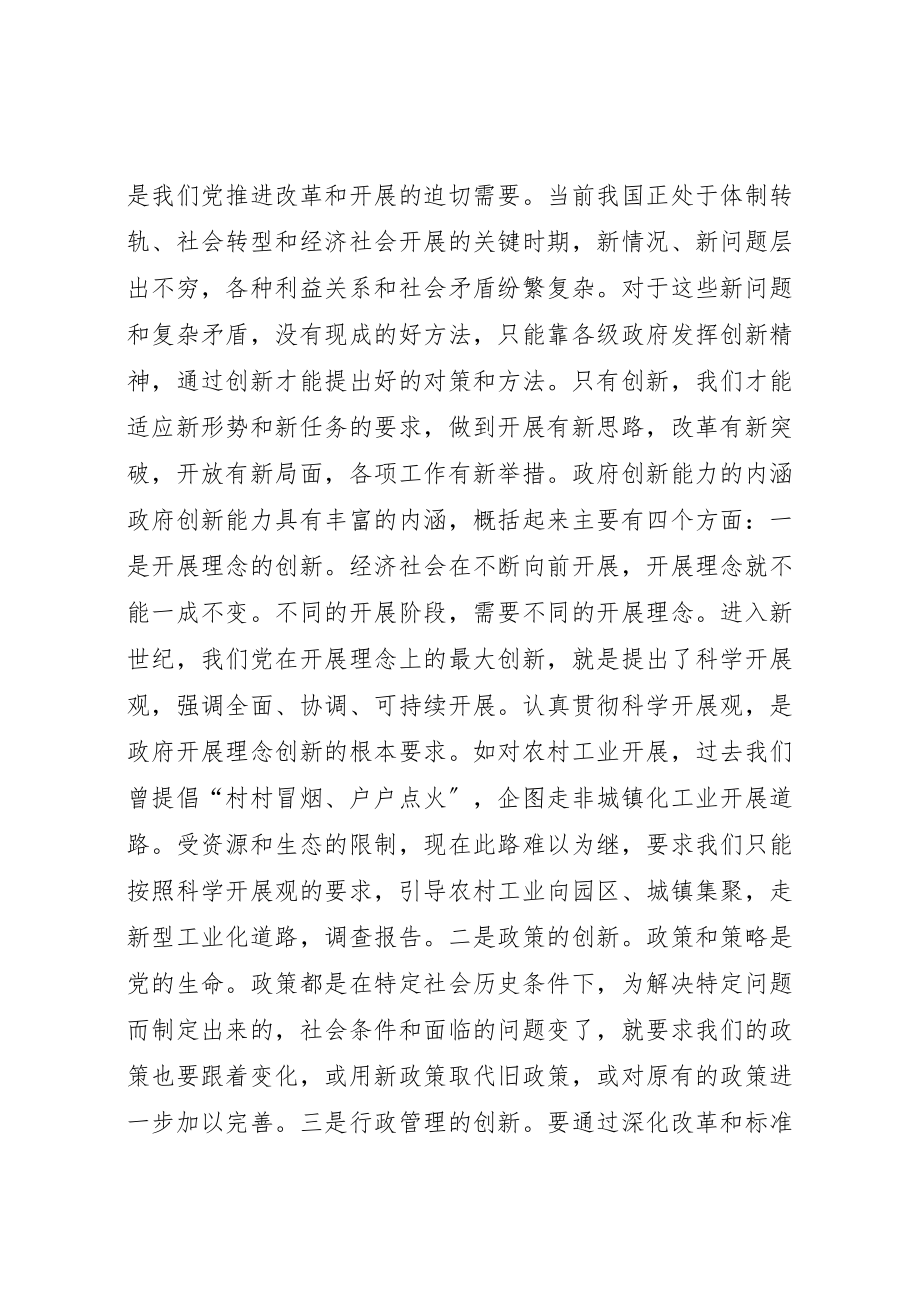 2023年提高政府创新能力的调察报告.doc_第2页