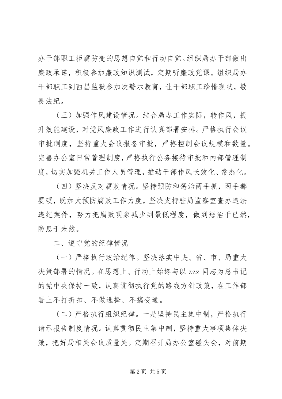 2023年市交通运输局办公室主任度个人述责述廉报告.docx_第2页