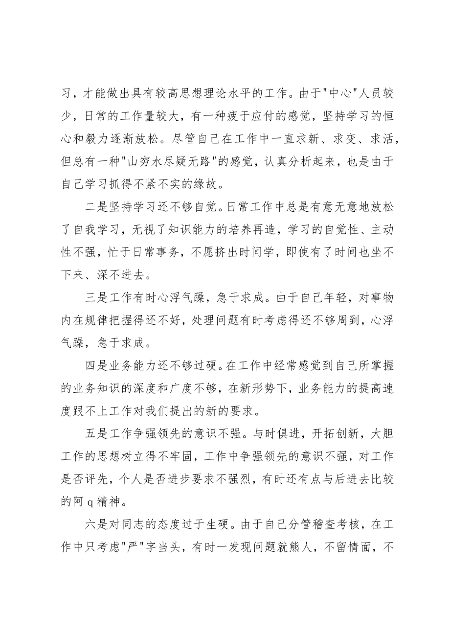 2023年电力稽查人员党性分析报告心得体会新编.docx_第2页