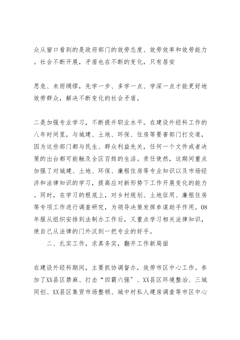 2023年政府法制办主任述职述廉报告.doc_第2页