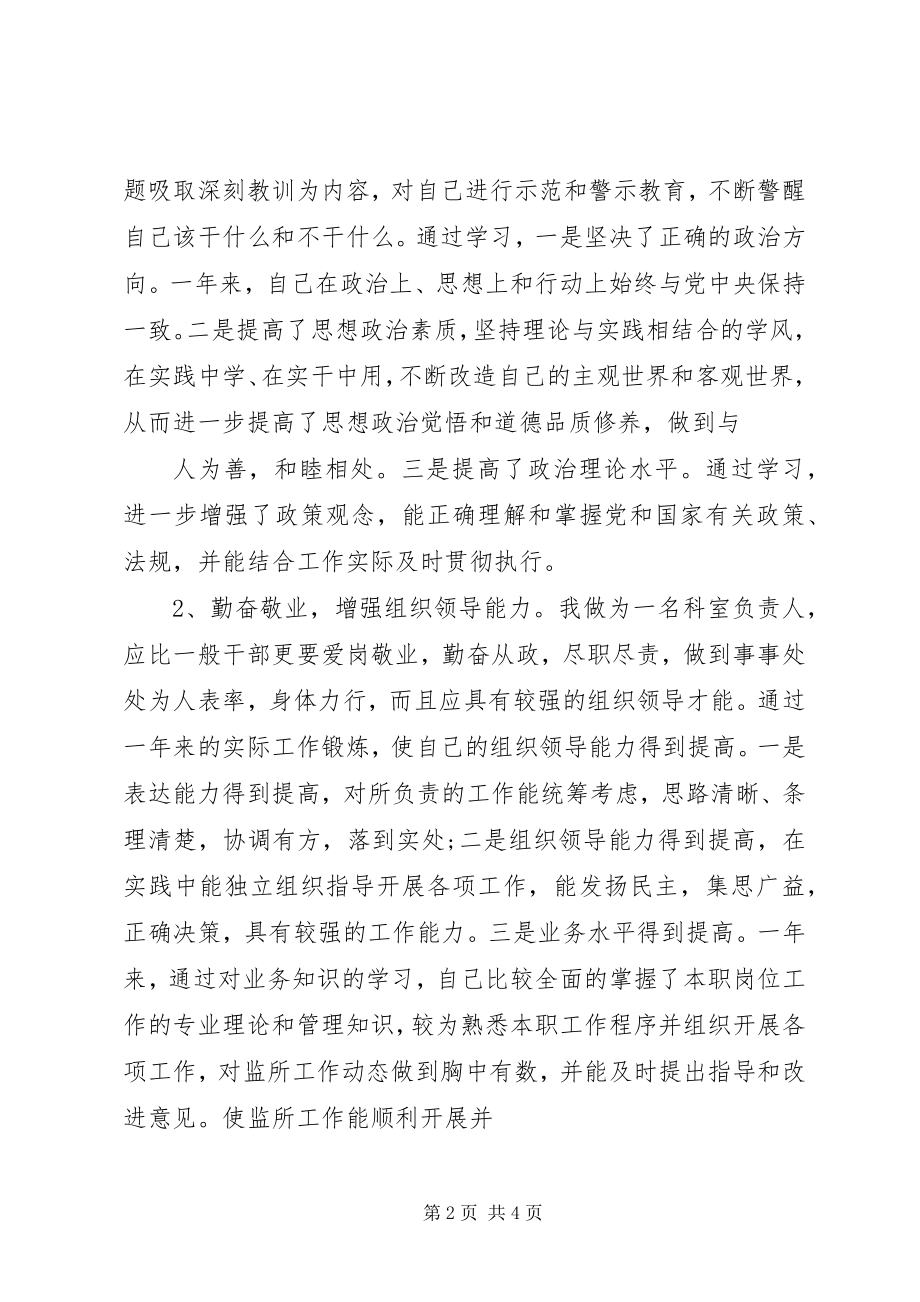 2023年检察院监所科科述职报告长专题.docx_第2页