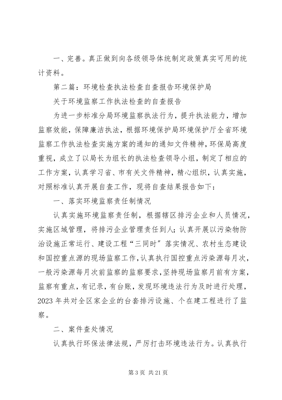 2023年工业执法检查自查报告.docx_第3页