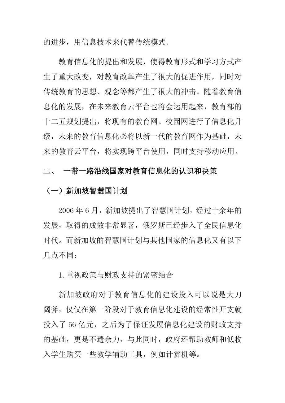 教育信息化国际比较研究分析教育教学专业.docx_第2页