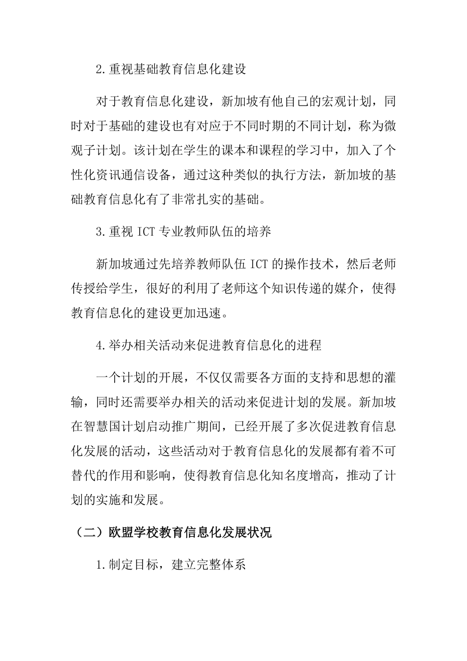 教育信息化国际比较研究分析教育教学专业.docx_第3页