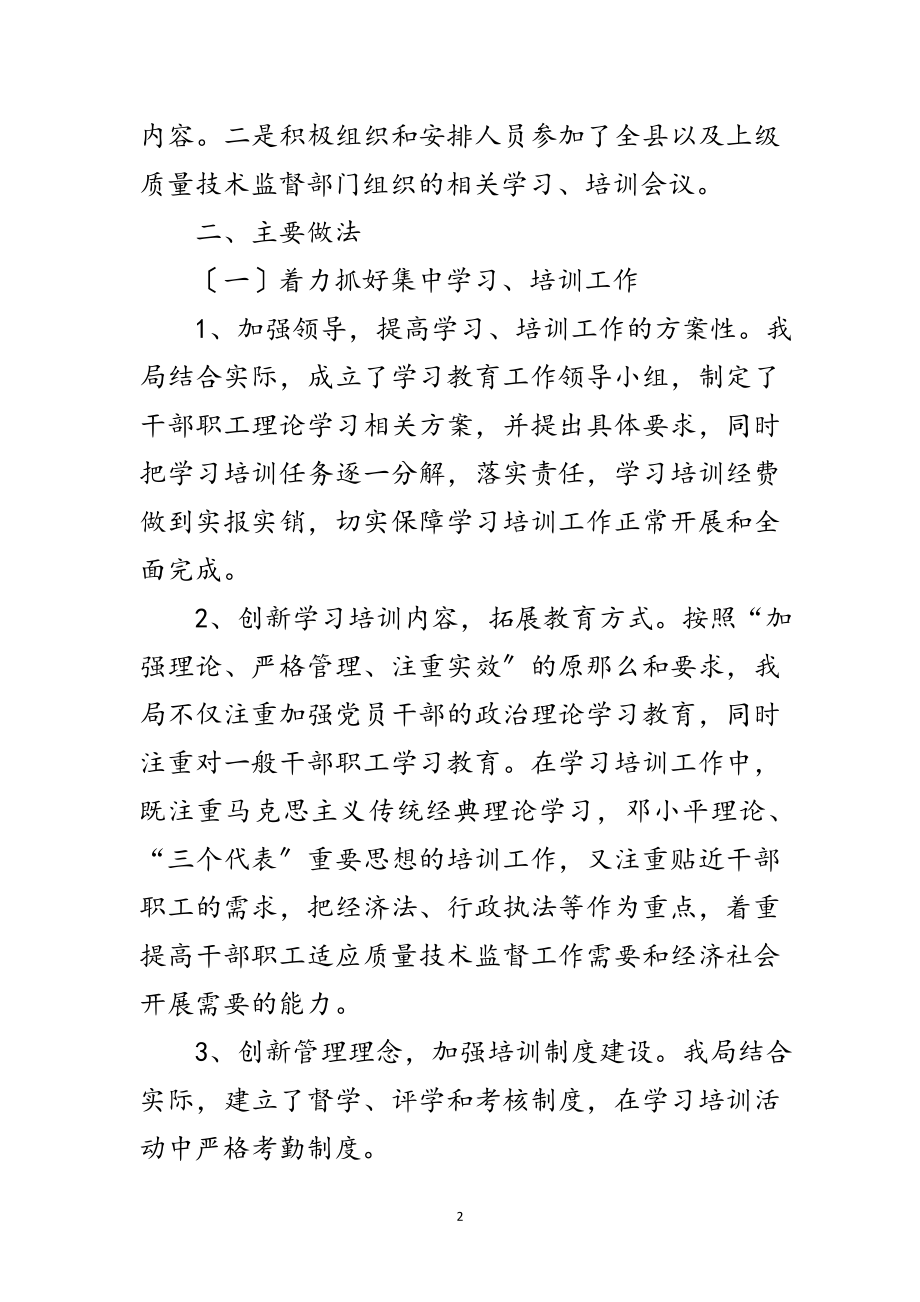 2023年干部理论学习培训工作自查报告范文.doc_第2页