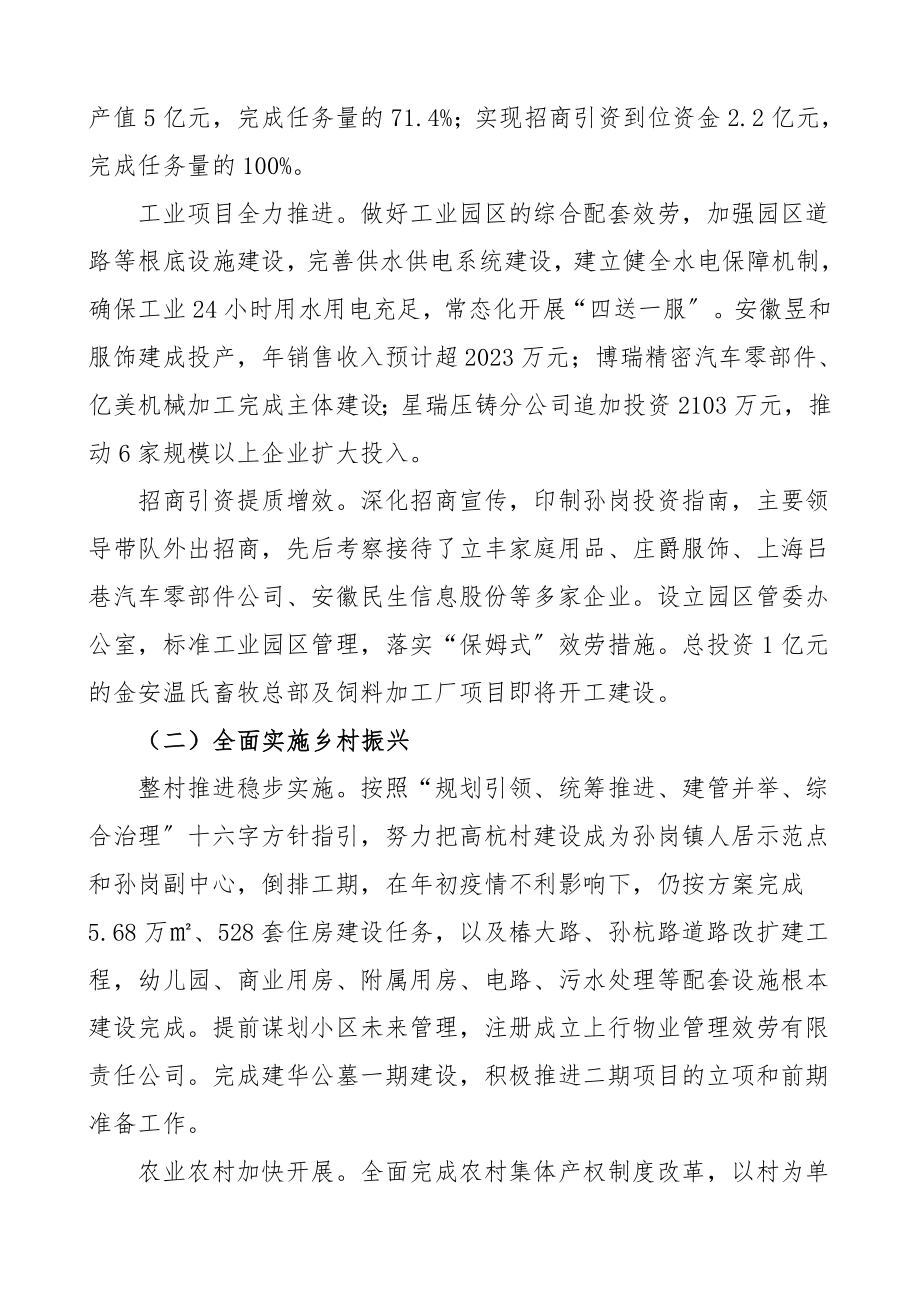 乡镇政府工作报告范文2023年工作总结汇报报告.doc_第2页